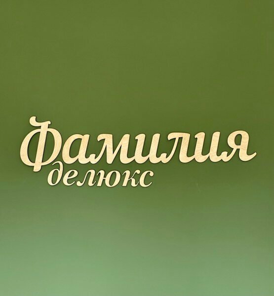 Гостиница Фамилия Делюкс Гурзуф